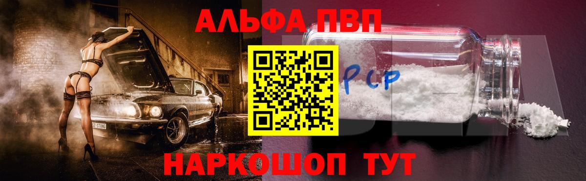 купить закладку  A-PVP Соль  Вход с VPN  Alfa_PVP кристаллы  Alfa_PVP СК  Сызрань  Alpha-PVP 