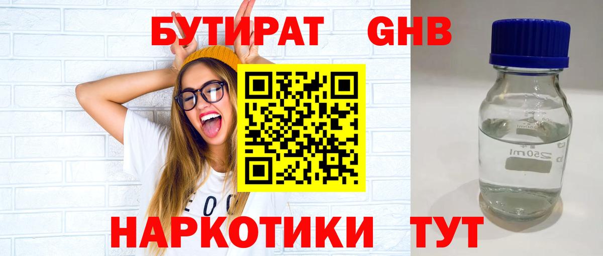 Бутират  БУТИРАТ Butirat  Вход с VPN  Сызрань 