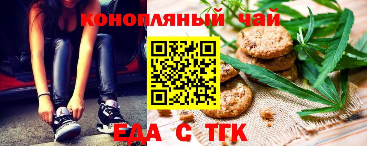 Печенье с ТГК конопля  Вход с VPN  Сызрань 