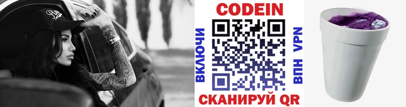 купить наркотики сайты  Сызрань  Кодеин напиток Lean (лин) 