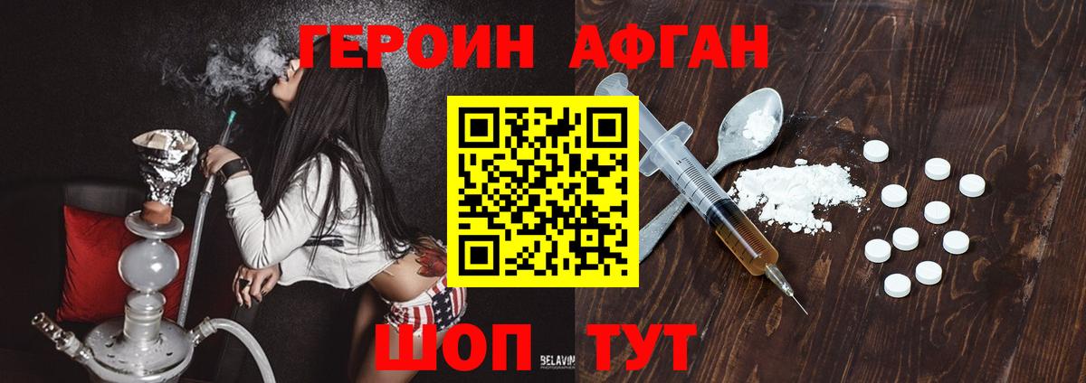 ГЕРОИН Heroin Сызрань