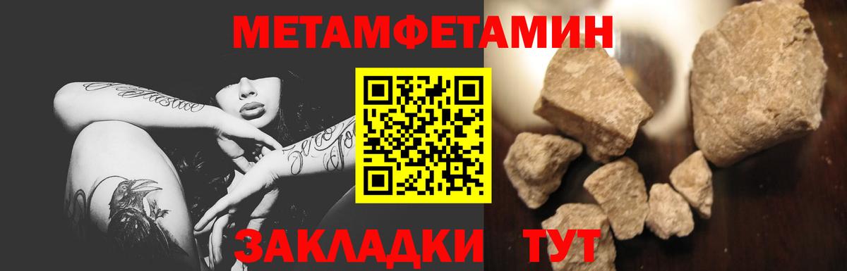 Первитин кристалл  Метамфетамин  Сызрань  Вход с VPN 