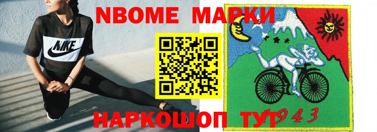 Марки N-bome 1,8мг Сызрань